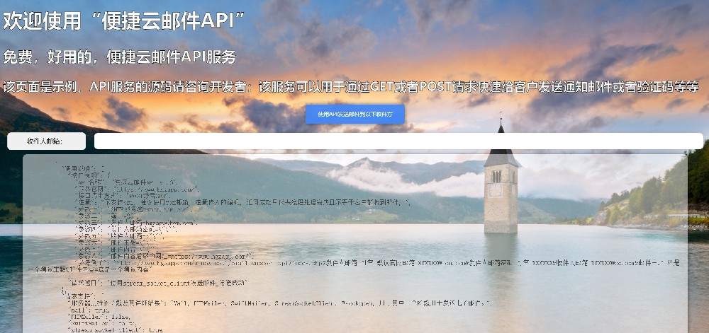 便捷云邮件API V1.0